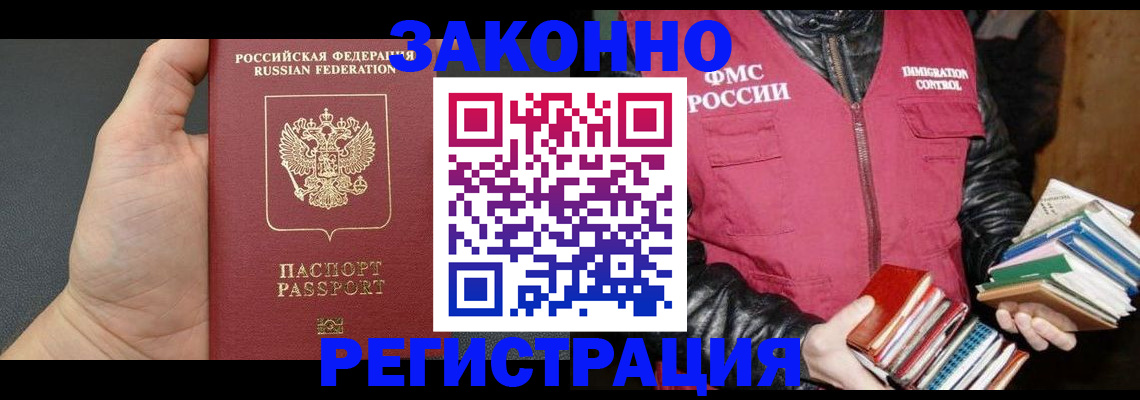 временная регистрация собственник в Забайкальском крае