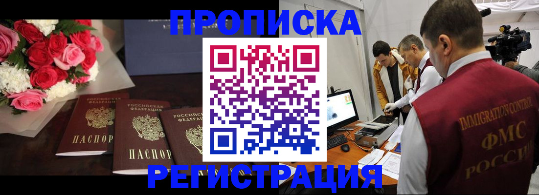 прописка в Забайкальском крае