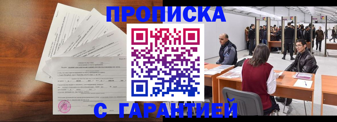 временная регистрация адрес в Забайкальском крае