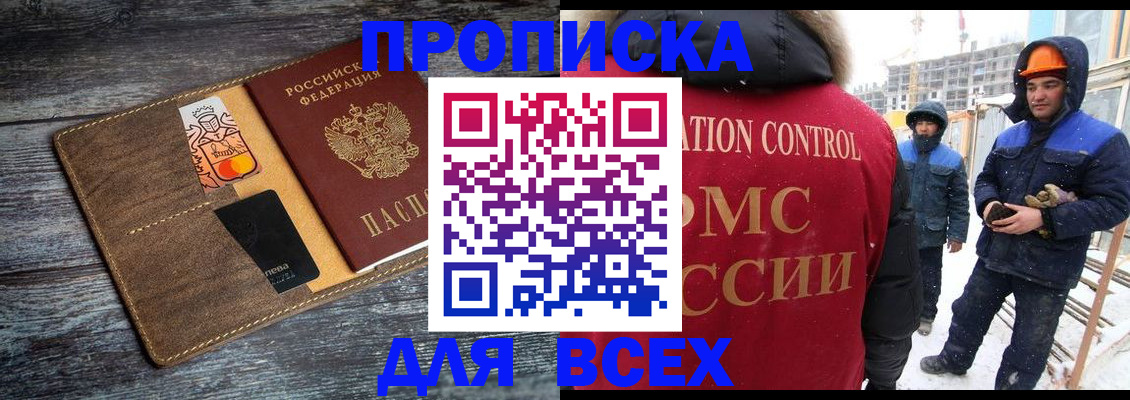 прописка от собственника в Забайкальском крае