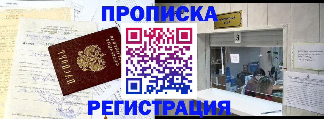временная регистрация собственник в Забайкальском крае